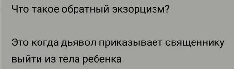Экзорцизм 2024