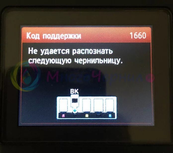 Не удаётся распознать чернильницу Canon. Не удается распознать картридж Canon после заправки. Не удаётся распознать картридж Canon mg2540s. Canon PIXMA не удается распознать картридж. Ошибка картриджа canon