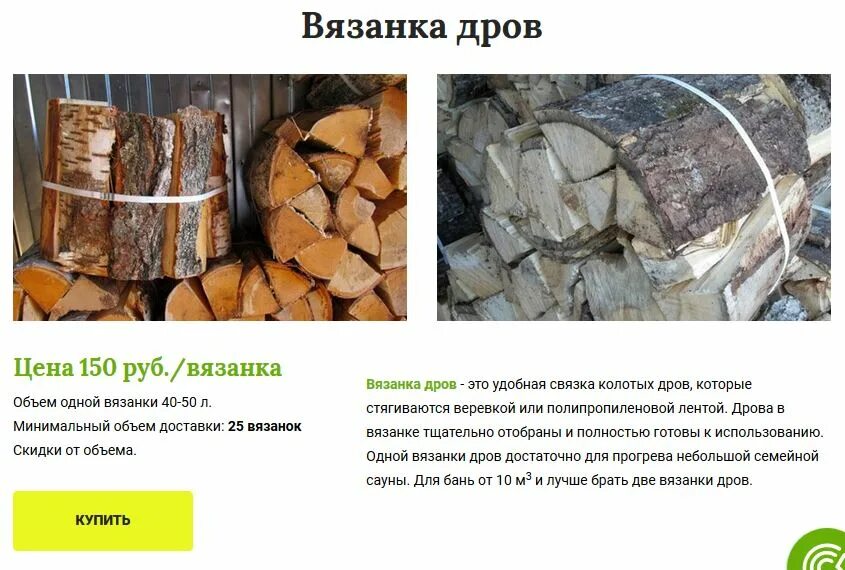 Как правильно посчитать дрова