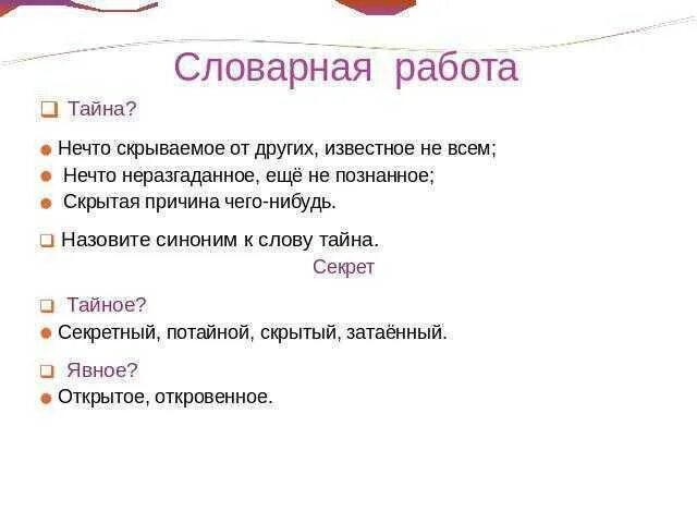 План рассказа тайное становится явным 2 класс. План по рассказу тайное становится явным 2. План к рассказу тайное становится явным 2 класс литературное чтение.