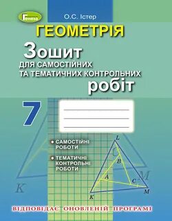 Клас істер
