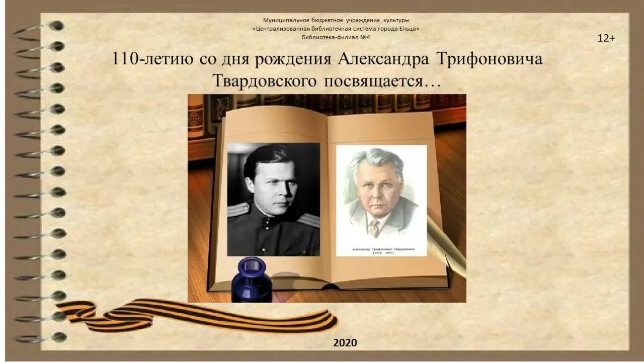 Поэзия твардовского а т. Две строчки Твардовский. Твардовский 2 строчки.