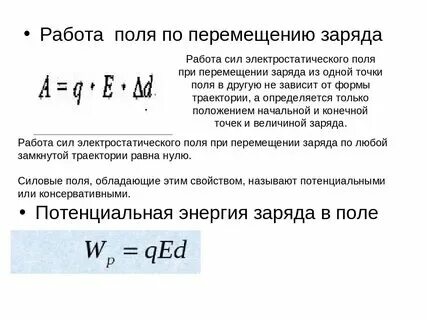 Работу электрического поля по перемещению заряда характеризует