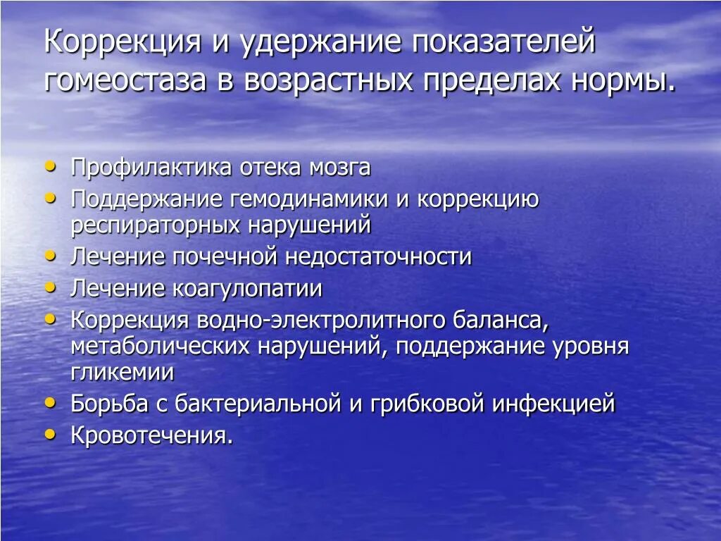 Отек мозга помощь. Профилактика Отке мозга. Мероприятия по профилактике отека головного мозга. Лечебное мероприятие по профилактике и борьбе с отеком мозга.