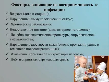 К причинам приводящим к восприимчивости инфекции относится