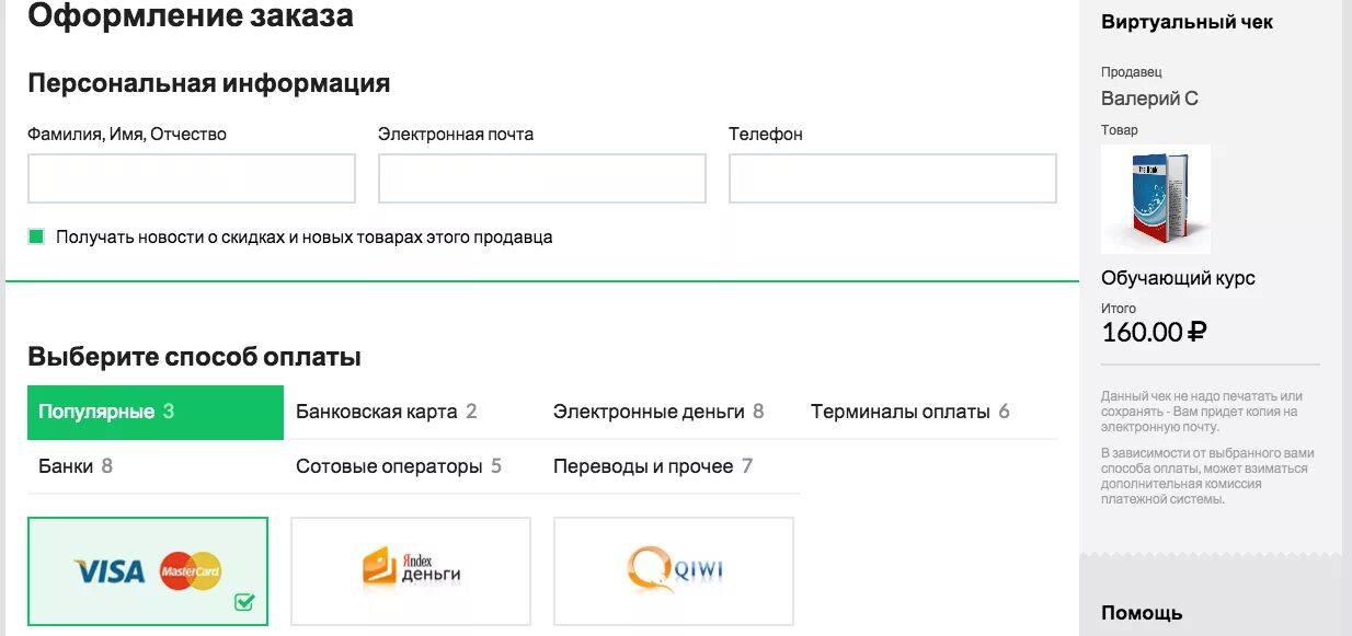 Копи не копи платеж. Способы оплаты. Страница оплаты дизайн. Форма оплаты. Форма оплаты на сайте.