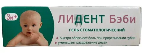 Лидент гель инструкция