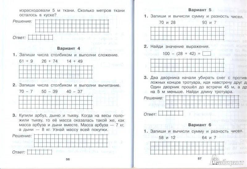 Математика 2 класс 1 четверть Рудницкая контрольная. Контрольные работы по математике 2 класс Рудницкая. Контрольные по математике 2 класс школа 21 века Виноградова. Контрольные по математике 2 класс Рудницкая. Математика 3 класс итоговая 3 четверть рудницкая