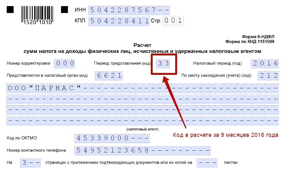 Код предоставления в налоговый орган. Представляется в налоговый орган код. Код места налогообложения что это. Код по месту нахождения учета в декларации.