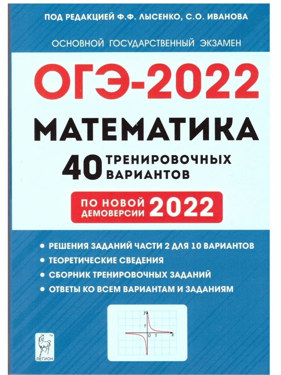 Лысенко егэ 2025 математика профиль решения. Огэ по математике 2025 лысенко. огэ тренировочные варианты 2025 математика лысенко. сборник огэ 2025 математика лысенко. лысенко огэ 2025 математика 40 вариантов.