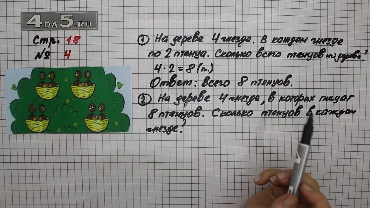 Стр 17 упр 6 математика 3 класс. Стр 18 математика 3 класс задание 4. Математика 3 класс страница 18 номер 4. Математика 3 класс страница 18. Маием 3 класс стр 18.