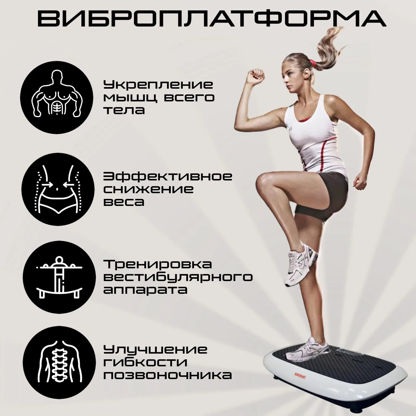 Виброплатформа до и после фото