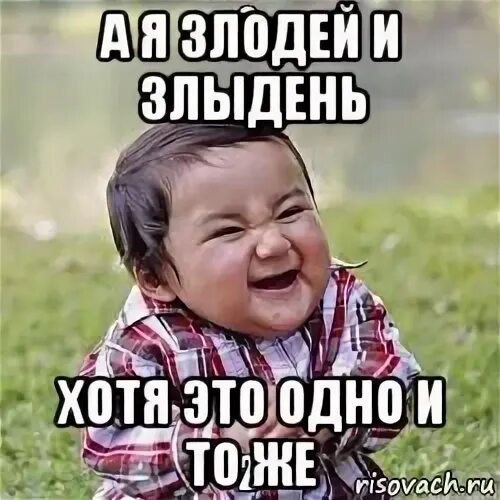 Злыдень песюкастый