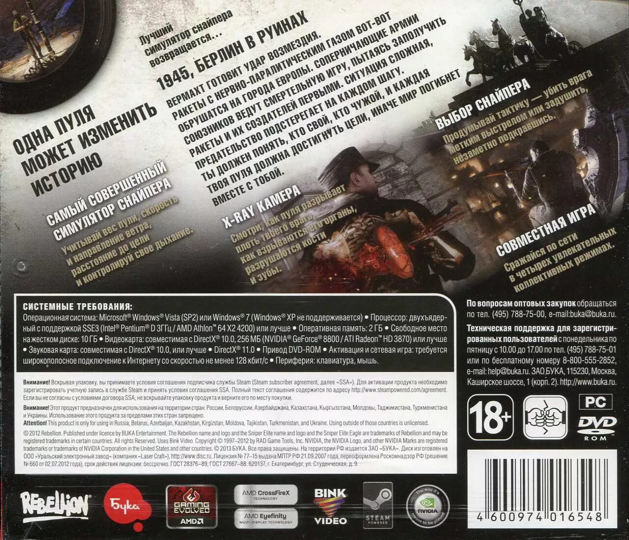 Sniper elite 5 стим. Sniper Elite 1 диск бука. Sniper Elite 1 обложка лицензия бука. Снайпер бука игра. Стим снайпер текст.