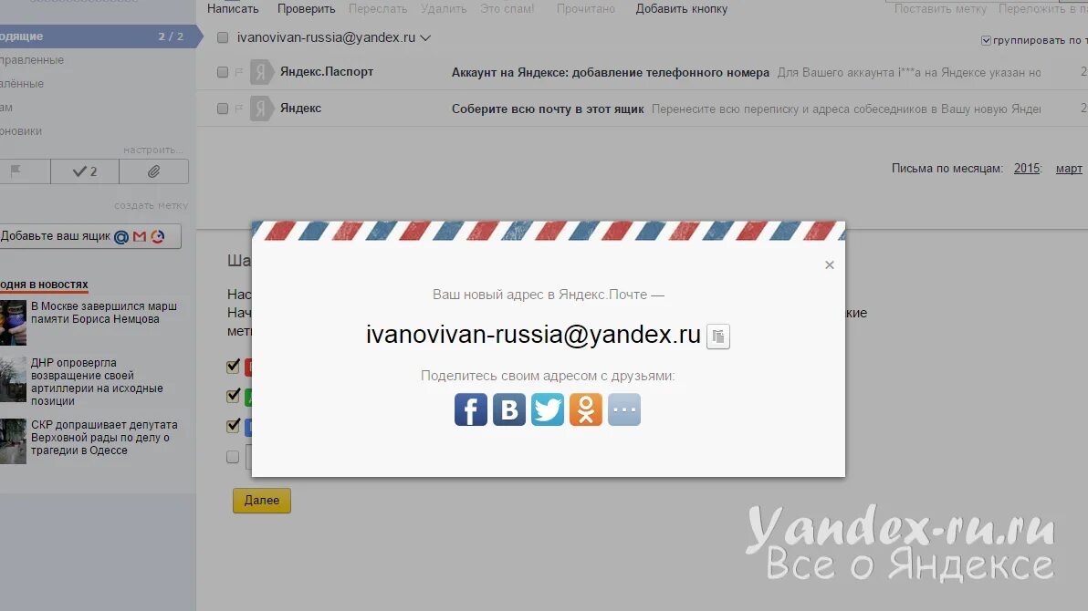 Как войти в новую почту. Как войти в новую почту