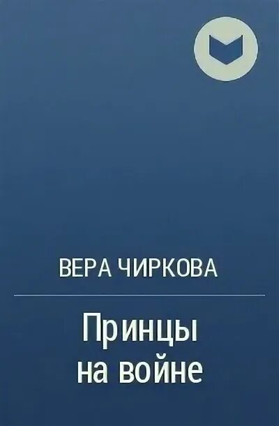 Жизнь веры читать. Туринский интересные книги.