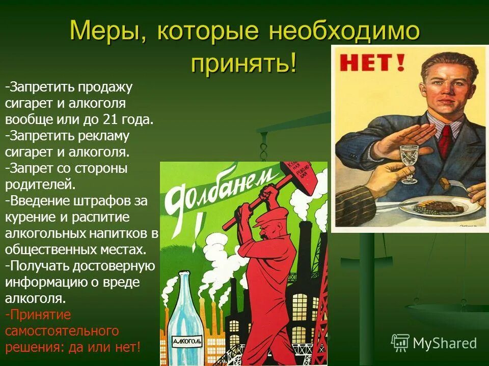 Предпринять необходимые меры. Меры по сохранению вымирающего вида. Советы по повышению успеваемости. Обязанности руководителя при пожаре. Меры которые человек предпринимает.