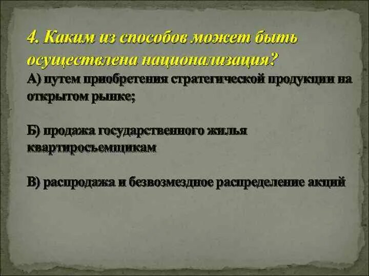 Передача в собственность государства земли это