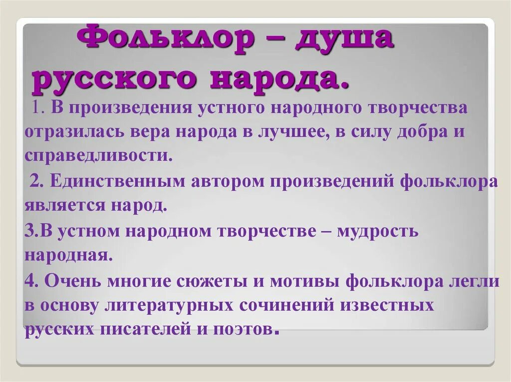 Произведения устного народного творчества. Народная мудрость в произведениях устного народного творчества. Фольклор душа народа. Произведения УНТ.