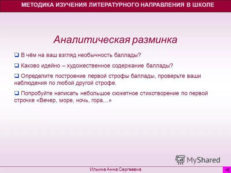 жуковский василий андреевич романтизм. баллада в русской литературе. черты лиро эпического жанра. литературное направление баллады. презентация творчество жуковского.