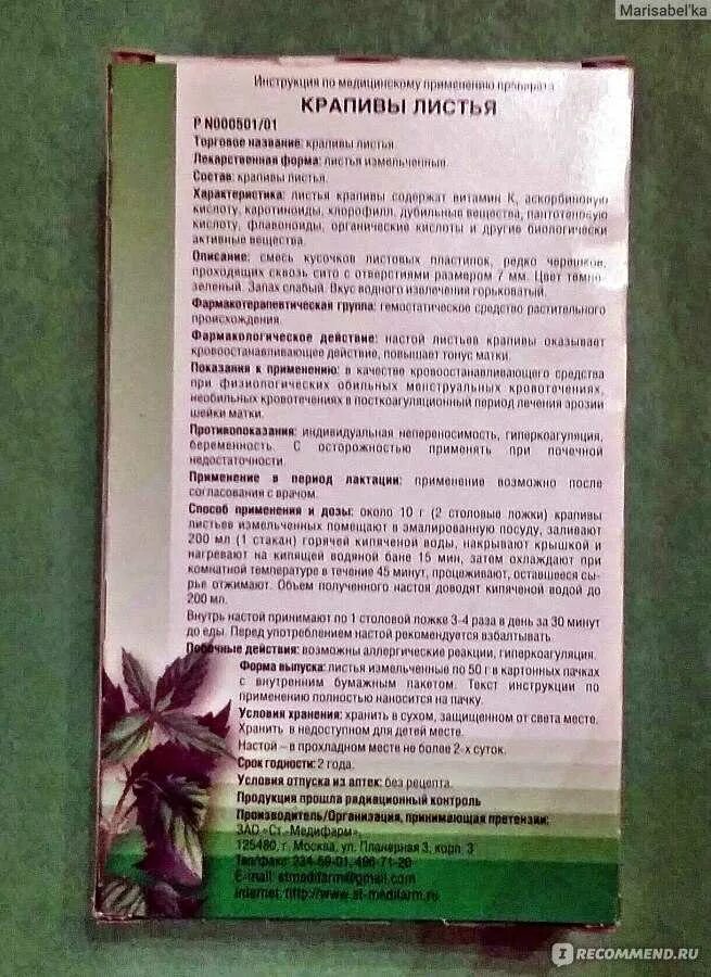 Сколько дней настаивать крапиву