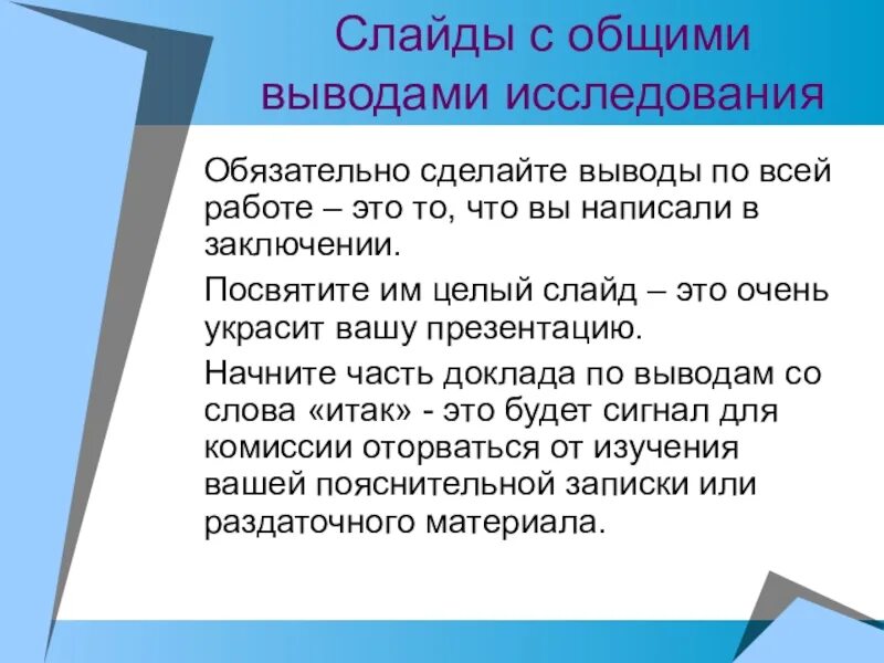 Слайд с выводами. Как сделать общий вывод. Как сделать общий вывод по опросу. Делая общий вывод. Приходят к общему выводу что