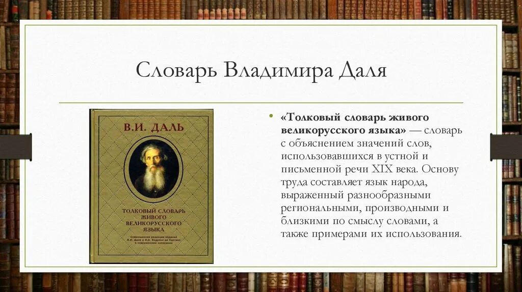 Словарь даля слово развитый. Толковый словарь даля презентация. Словарь даля слово развитый. Слова из словаря даля. Словарь даля слово развитый.
