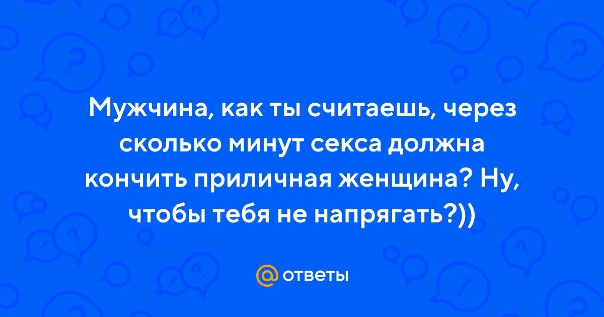 Сколько Должно Быть Секса В Семье