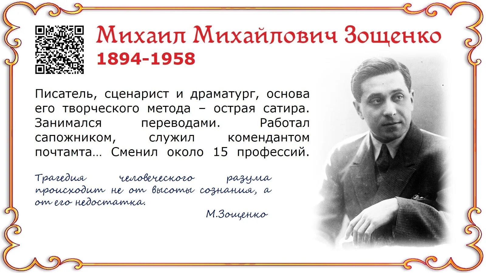 Портрет Зощенко Михаила Михайловича.