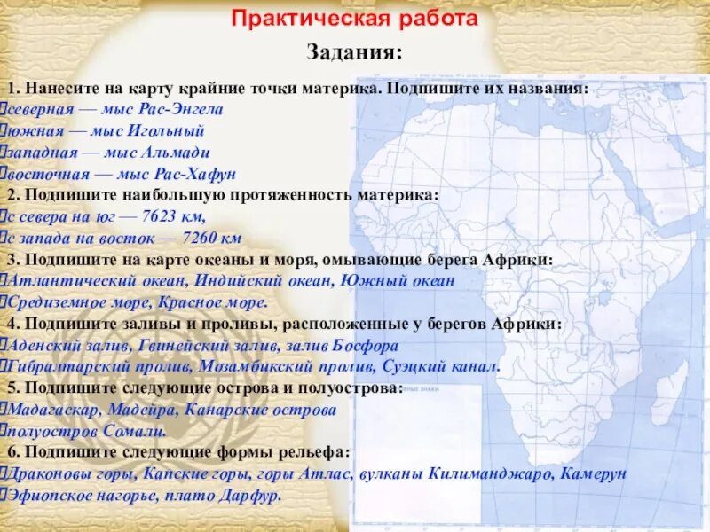 План описания сша по географии 7. Географическая характеристика Африки. Практические задания по географии. Общая характеристика Африки. Характеристика географического положения Африки.