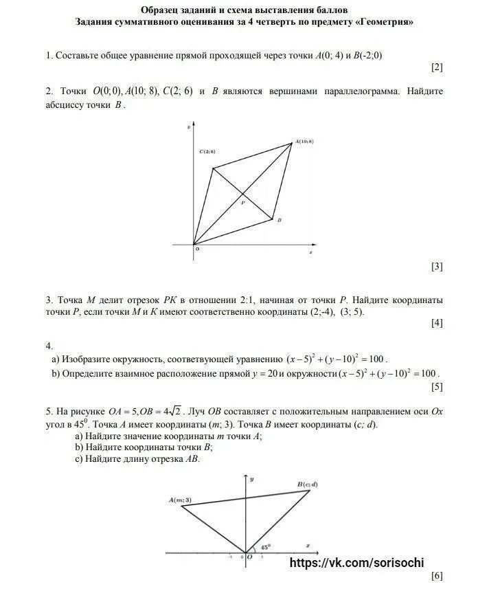 Соч геометрия 8