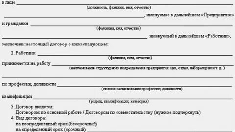 Обязательная письменная форма трудового договора
