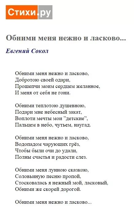 Стихотворение обними меня. Обними меня стихи. Стихи про объятия. Стихи обнять тебя. Стихи про обнимашки.