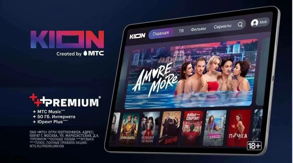 Kion Premium МТС. Kion кинотеатр. Промокоды на подписку МТС премиум.