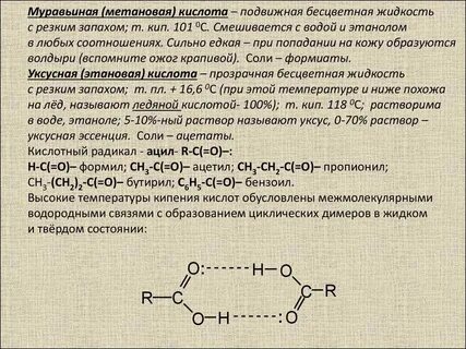 Муравьиная кислота способна проявлять свойства