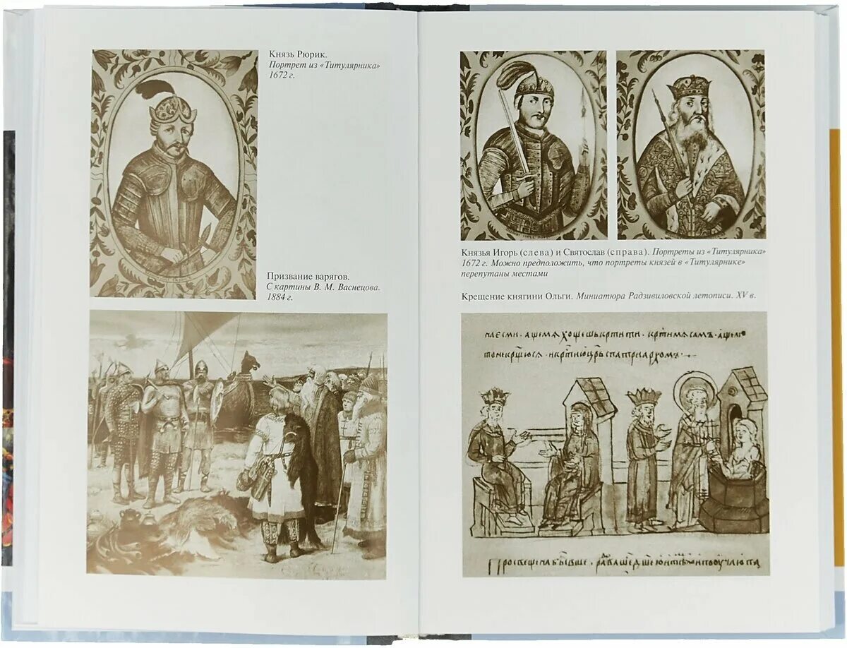 династия рюриковичей книга. жзл рюриковичи. рюриковичи учебник. жзл рюриковичи. история древней руси рюриковичи.