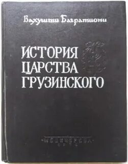 Вахушти багратиони