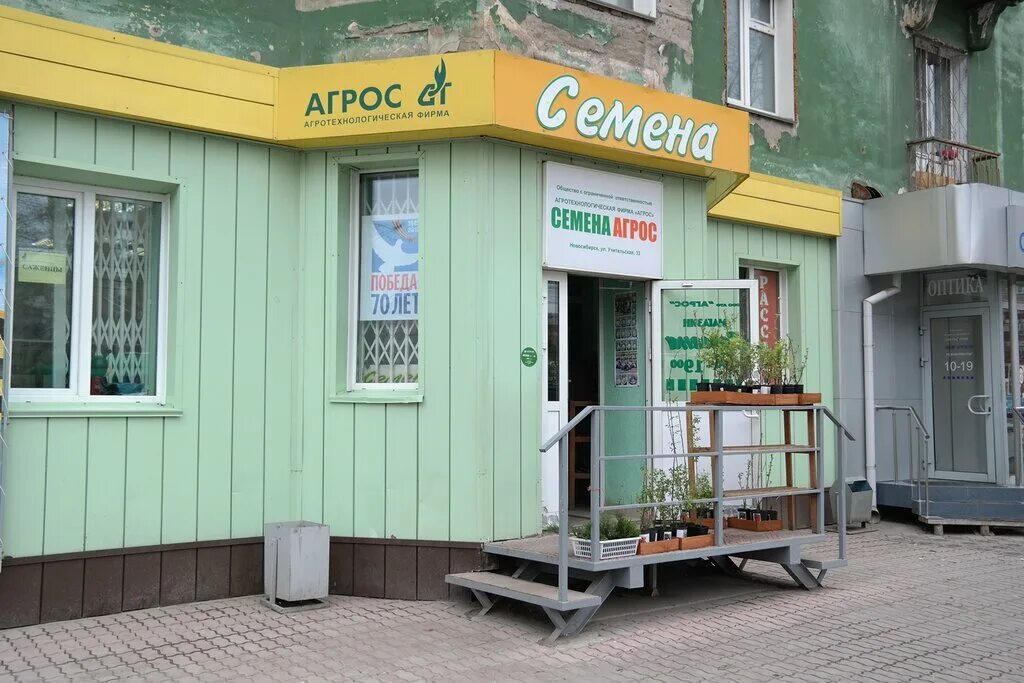 дуси ковальчук 185 новосибирск. магазин фирмы агрос в новосибирске. магазин агрос. учительская 33 новосибирск. агрос богаткова 239.