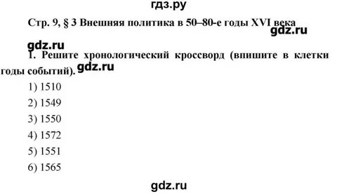 История 7 класс параграф 3 номер 2