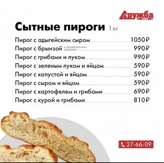 Кафе дружба меню