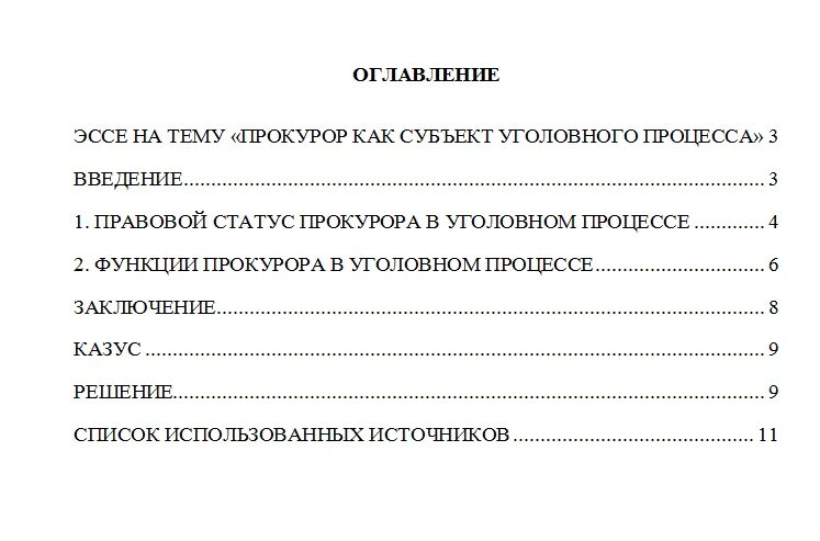 Прокурор как субъект уголовного процесса. Функции прокурора в уголовном судопроизводстве. Правовой статус прокурора в уголовном процессе. Обязанности прокурора в уголовном процессе. Прокурор статус уголовный