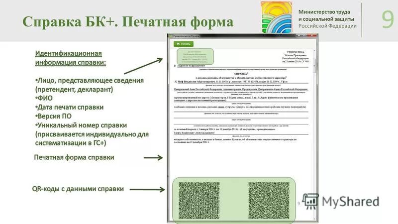 Программа бк версия 2.5 5. Справка о доходах БК 2.5.1 образец заполнения. Справка о доходах БК 2.4.1 образец. Справка о доходах по форме БК. Справка о доходах БК пример заполнения.