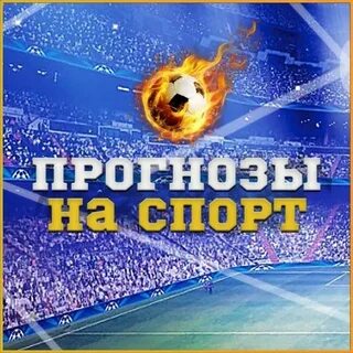 Бесплатные на спорт сегодня