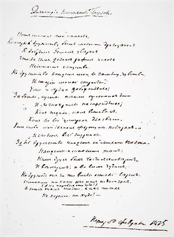 Стихотворения пушкина батюшков. Батюшков автограф. Письма Пушкина Батюшкову. Рукописи Батюшкова. Послание Батюшкова.