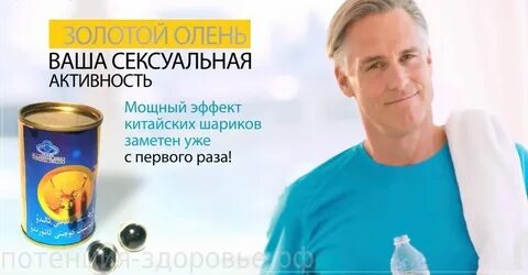 Таблетки золотой олень