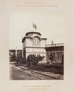 Всероссийская политехническая выставка 1872 года