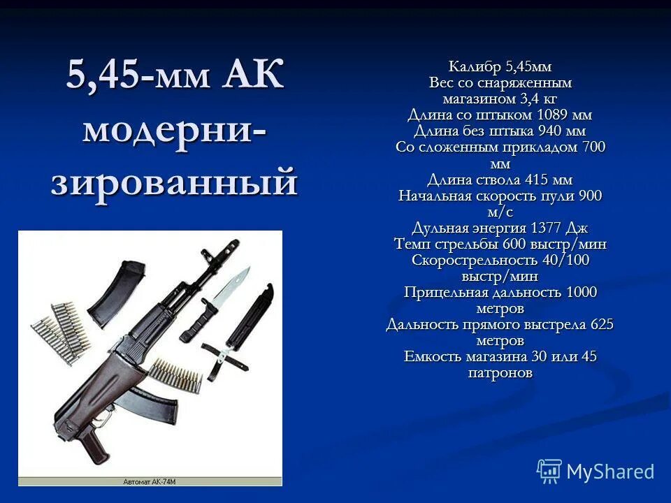 Сколько патронов в магазине ак 74