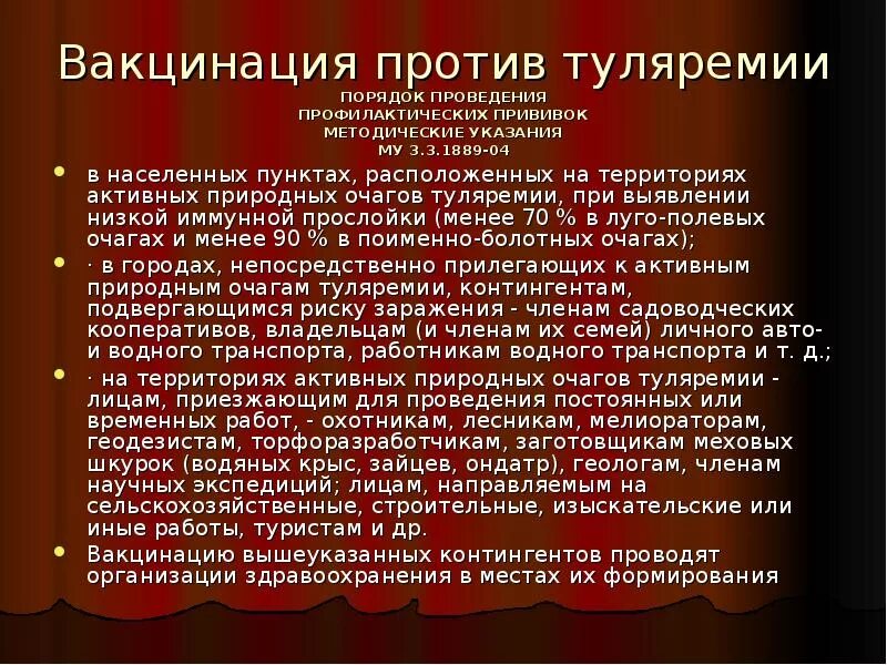 Вакцина от туляремии. Туляремия прививка ревакцинация. Прививки против туляремии. Туляремия график вакцинации. Вакцина от туляремии название.