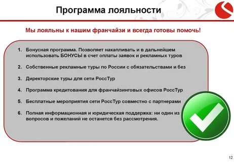 Программа лояльности определение