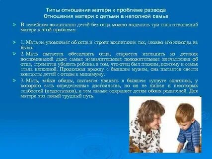 Отношения с матерью психология